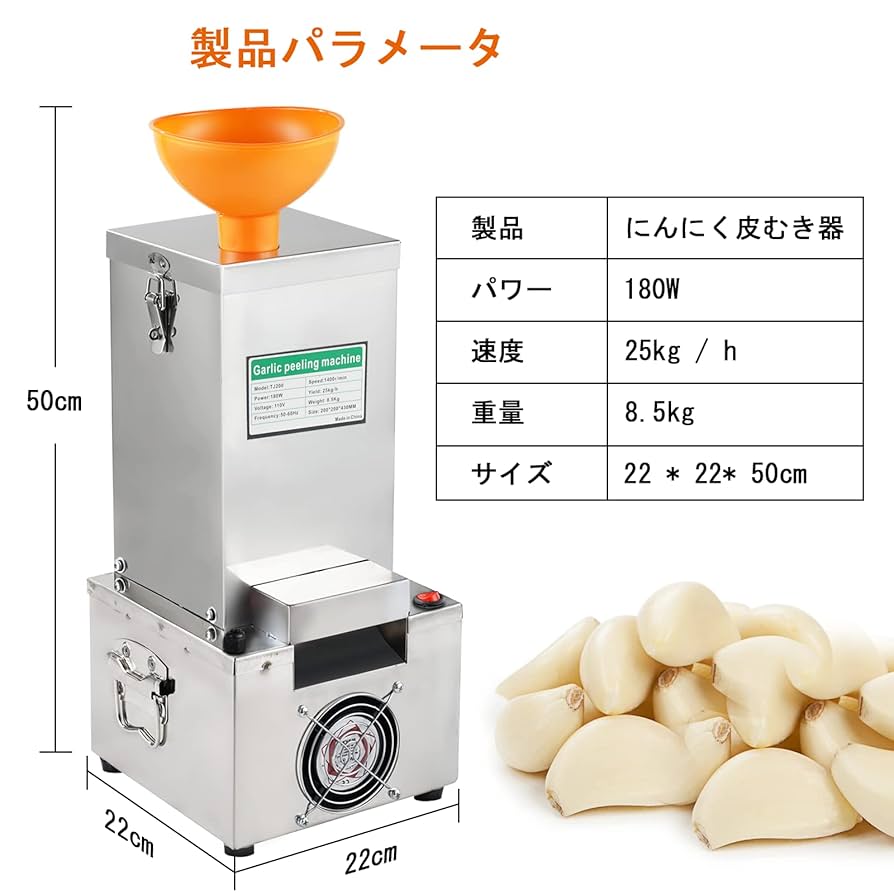 Amazon | にんにく皮むき器 ニンニク剥き機 電気 自動剥離 25kg